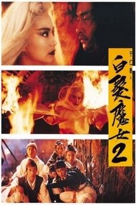 白发魔女传2