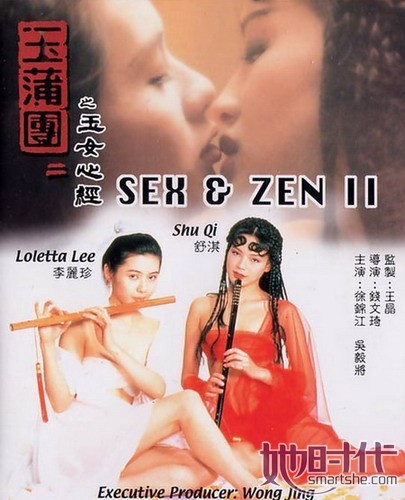 玉蒲团2之玉女心经