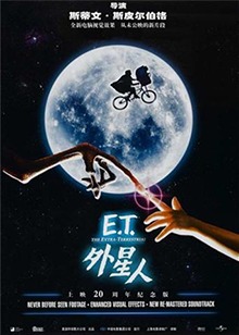 ET外星人