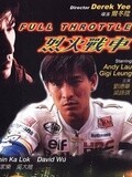 烈火战车（1995）