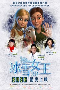 冰雪女王