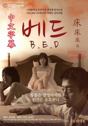 床(韩国电影)/BED