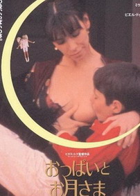 乳房与月亮