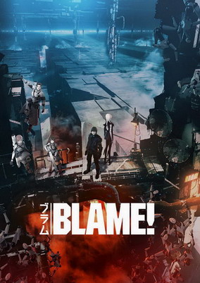 BLAME! 劇場版