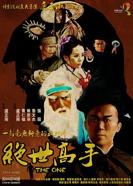 绝世高手(2013)