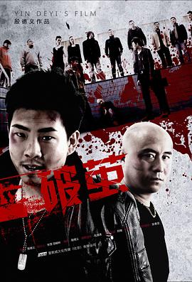 破茧（2014）